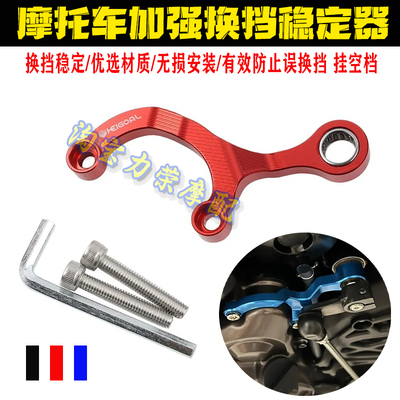 改装换挡稳定器挡杆支架