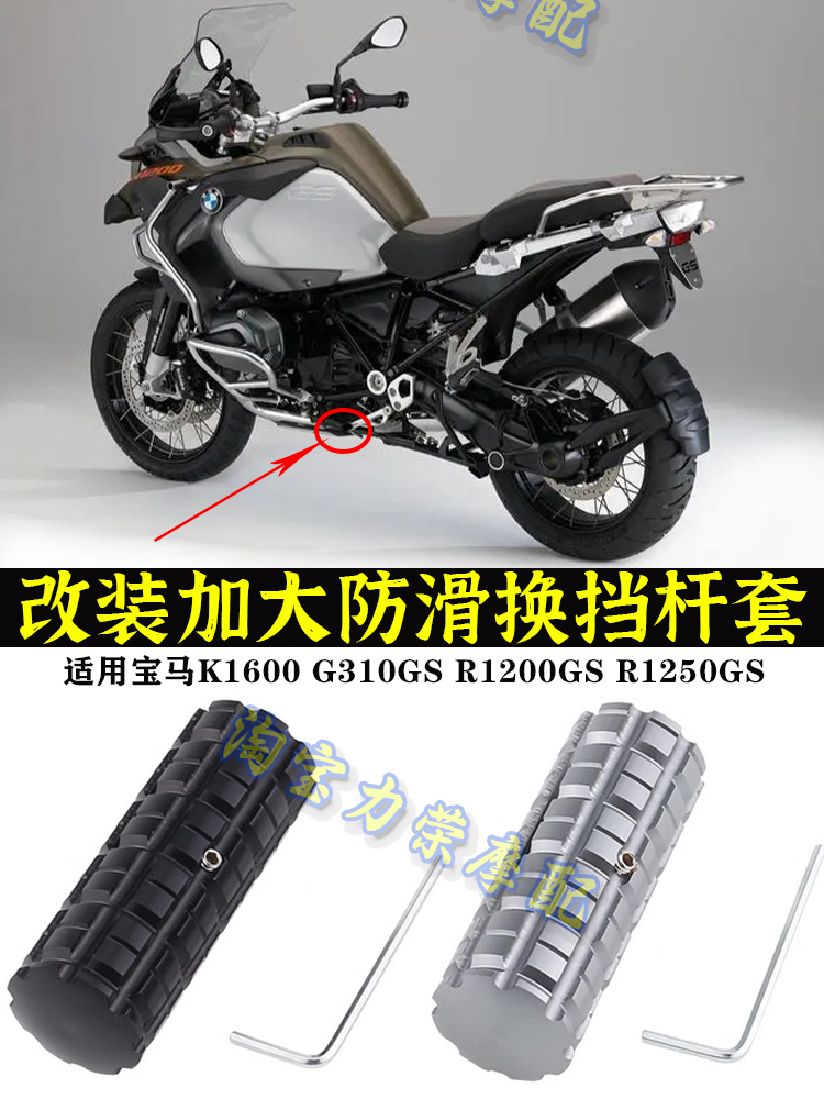 宝马换档杆加大防滑套