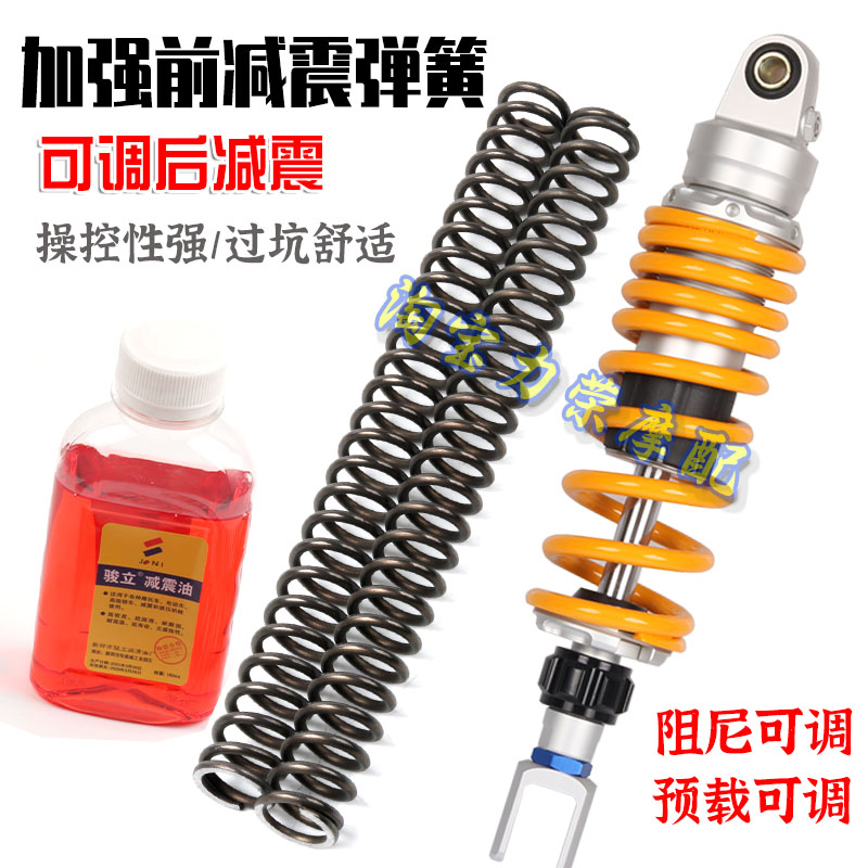 适用铃木UY125 UU125 UE125前减震弹簧避震加强 改装后减震避震器
