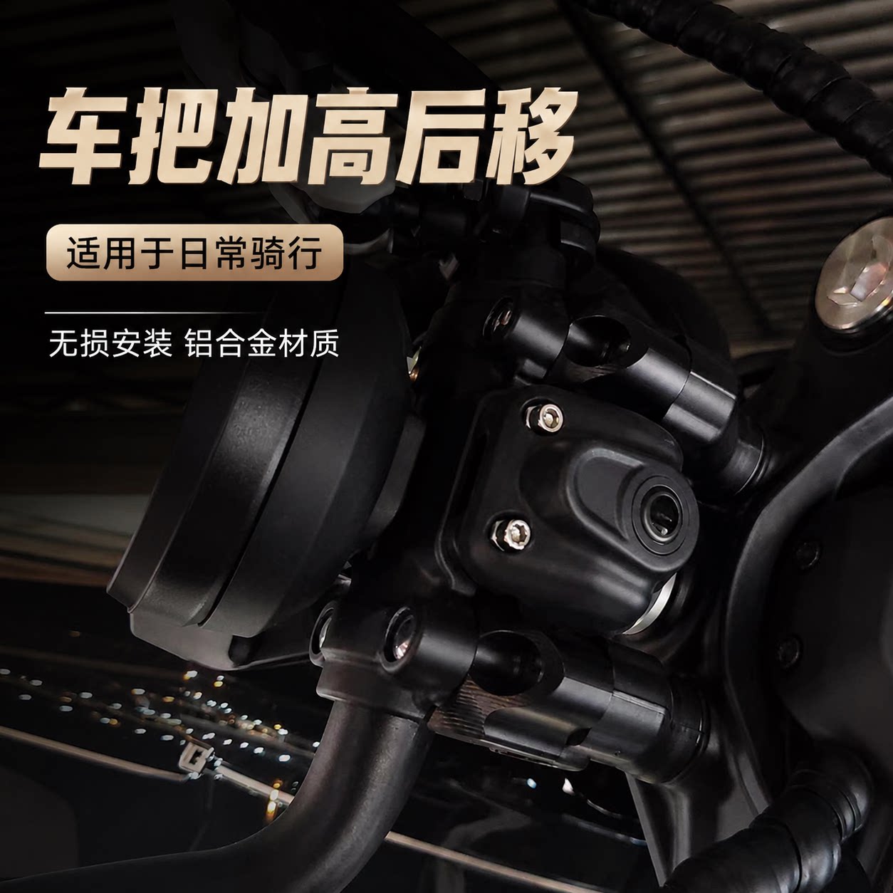 S2R黑旗600手把增高后移码无损