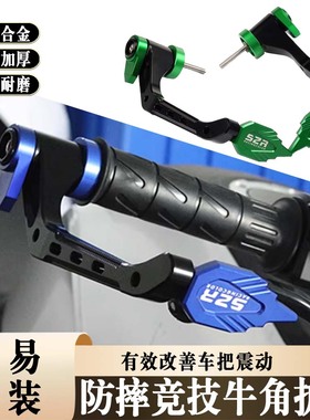 适用于雅马哈YZF-R15 R3 MT03 改装牛角护手刹车防摔护手车把牛角