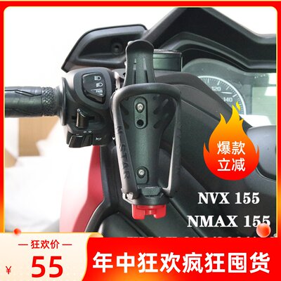 适用于雅马哈XMAX300/250 NMAX155改装可调水杯架NVX饮料水壶支架