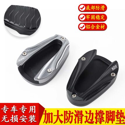 适用于金吉拉350复古加大防滑脚撑边撑侧架座侧脚柱加宽加厚