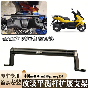 适用本田nwt150 ns150gx nwg150摩托车改装横杆手机支架平衡杆