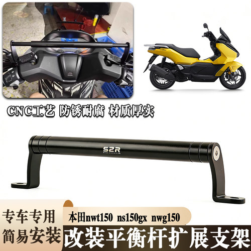 适用本田nwt150 ns150gx nwg150摩托车改装横杆手机支架平衡杆
