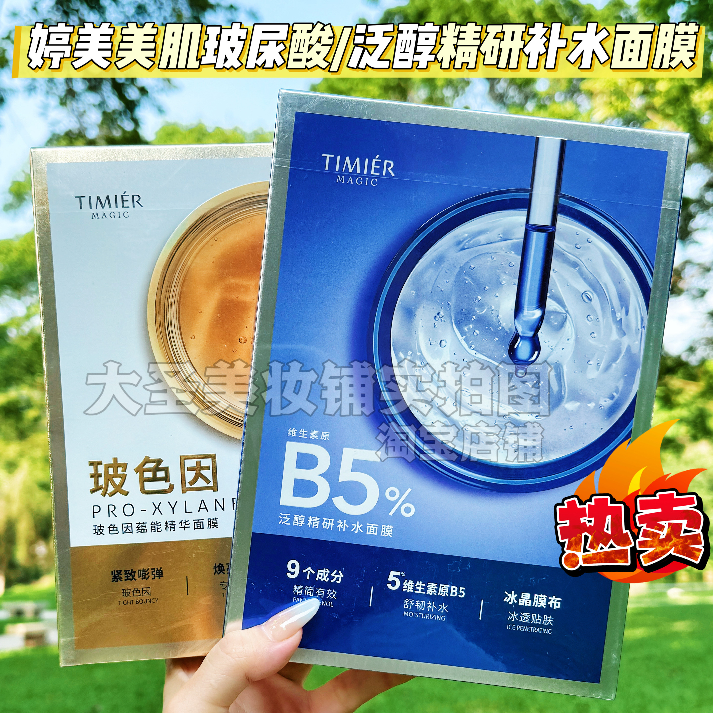 婷美美肌面膜泛醇精研补水面膜玻尿酸蕴能精华面膜维生素原B5正品