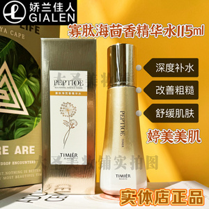 婷美美肌爽肤水寡肽海茴香精华水修护润肌水补水保湿水清爽护肤品