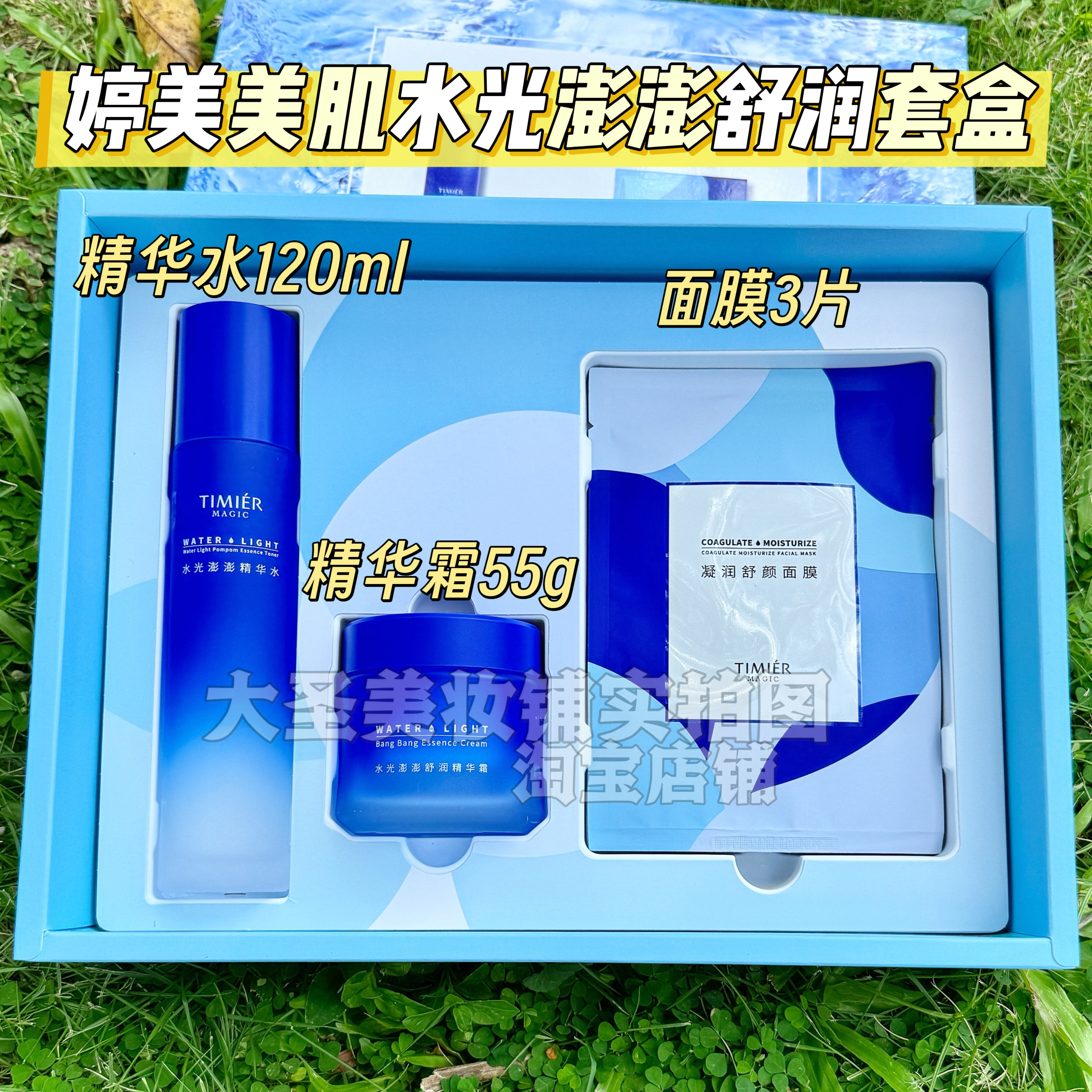 婷美美肌水光澎澎舒润套盒补水三件套精华水面霜保湿滋润舒缓肌肤
