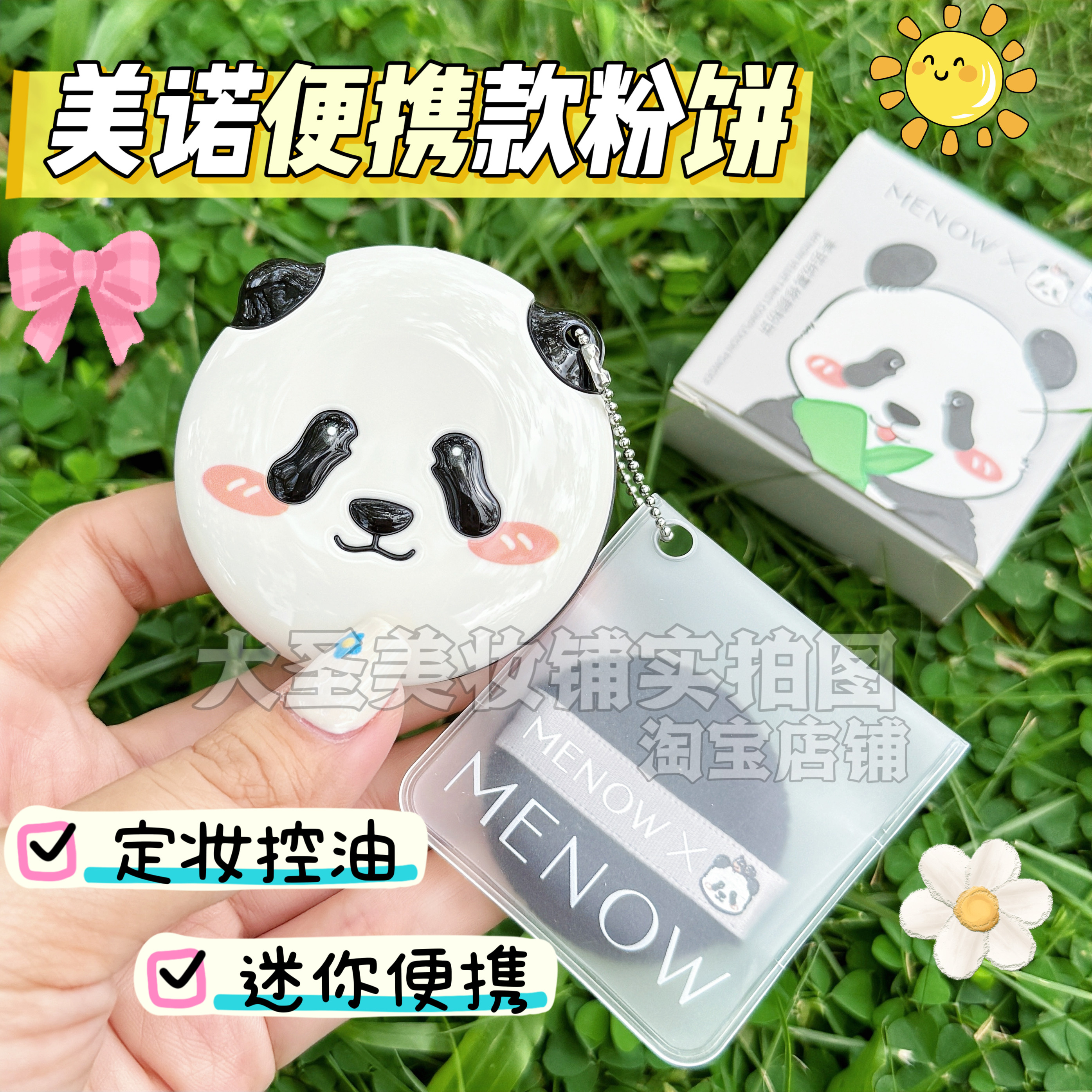 美诺绒雾修颜粉饼3.5g定妆粉透明白迷你版便携装持久定妆控油学生