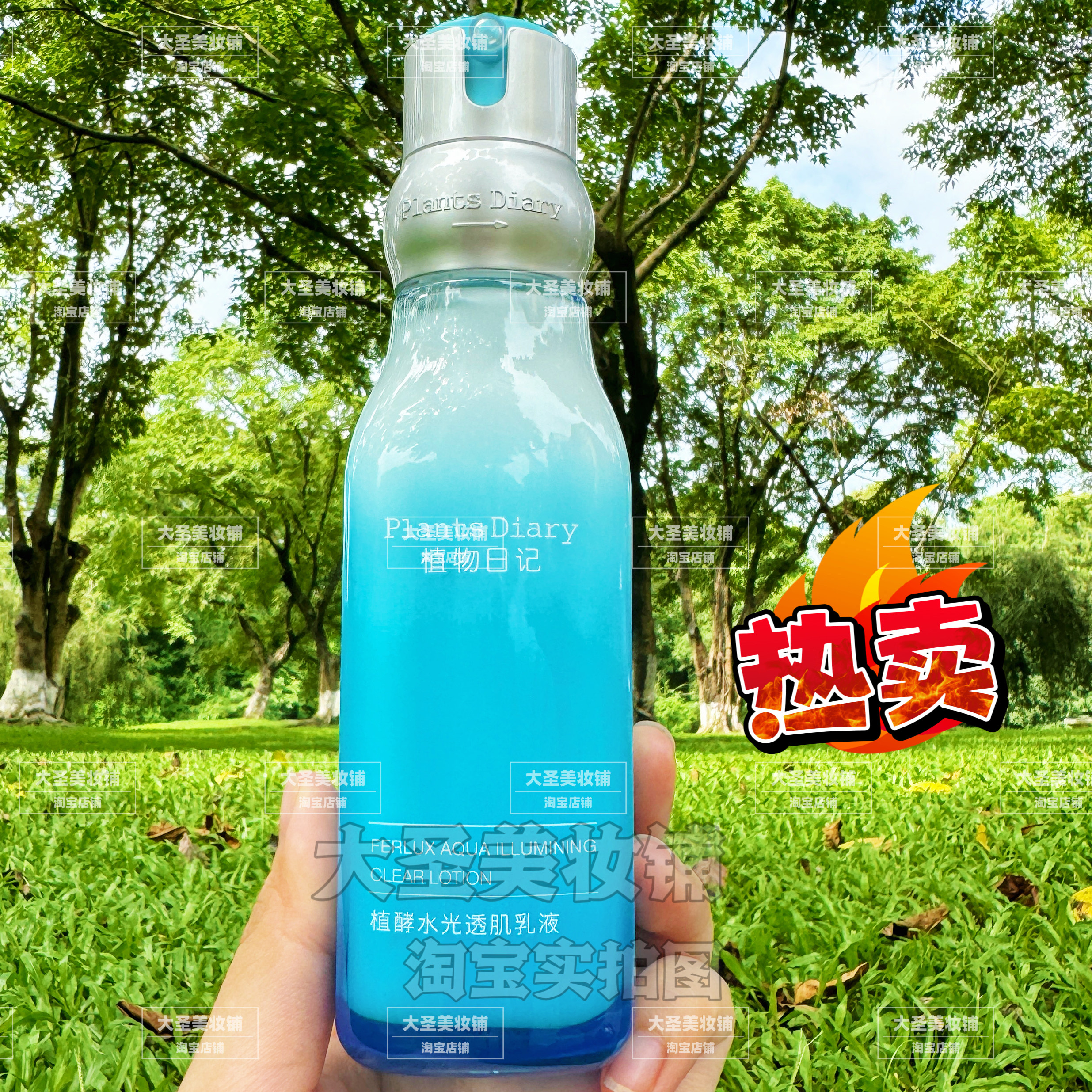 植物日记乳液植酵水光透肌乳液补水保湿清爽不油腻滋养肌肤正品女