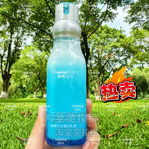 植物日记乳液植酵水光透肌乳液补水保湿清爽不油腻滋养肌肤正品女