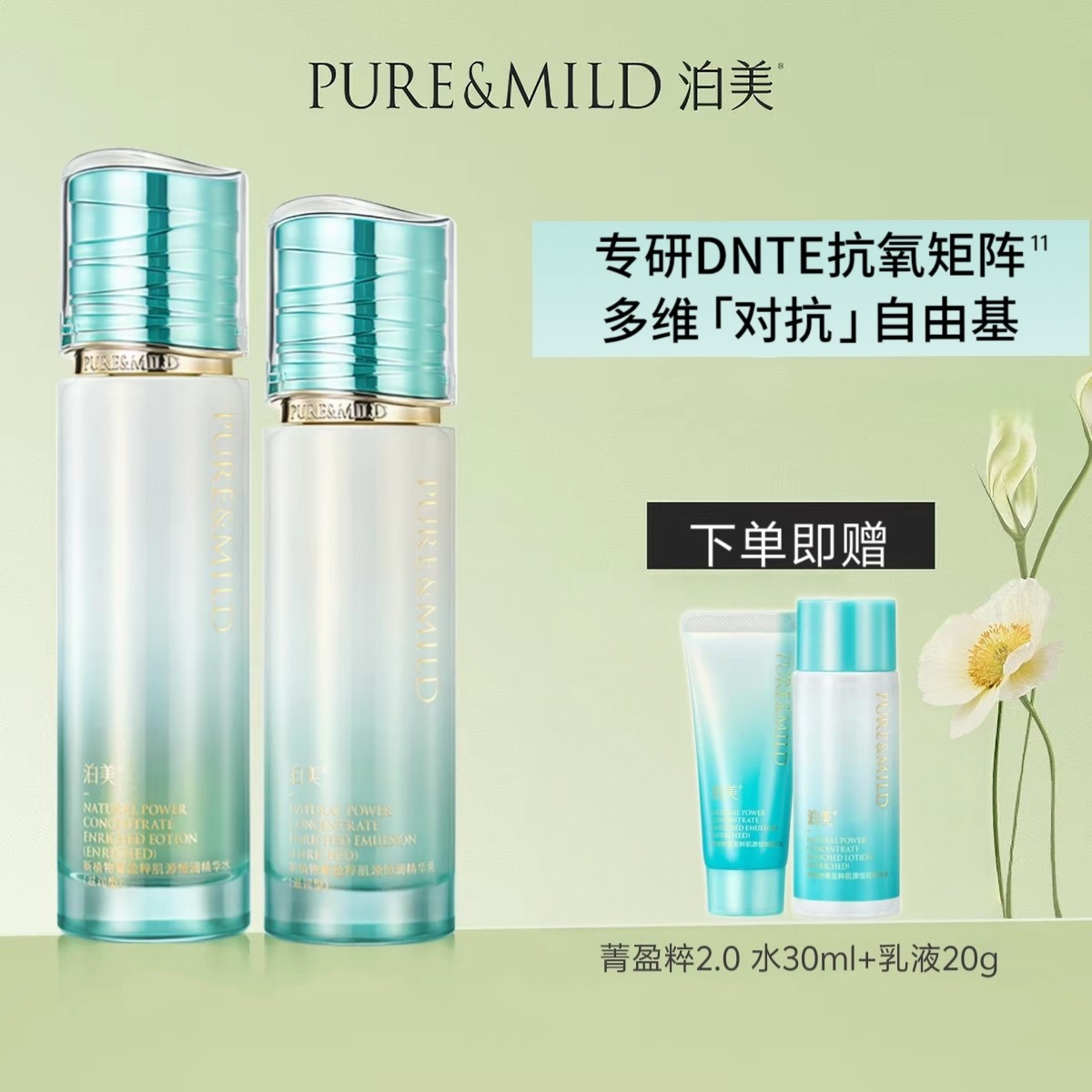 泊美水乳新植物菁盈粹肌源恒润精华水乳两件套水润保湿补水紧致女