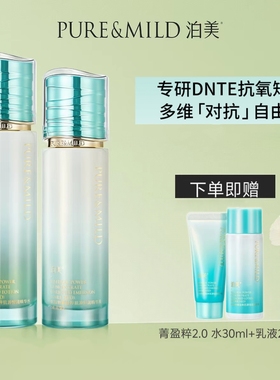 泊美水乳新植物菁盈粹肌源恒润精华水乳两件套水润保湿补水紧致女
