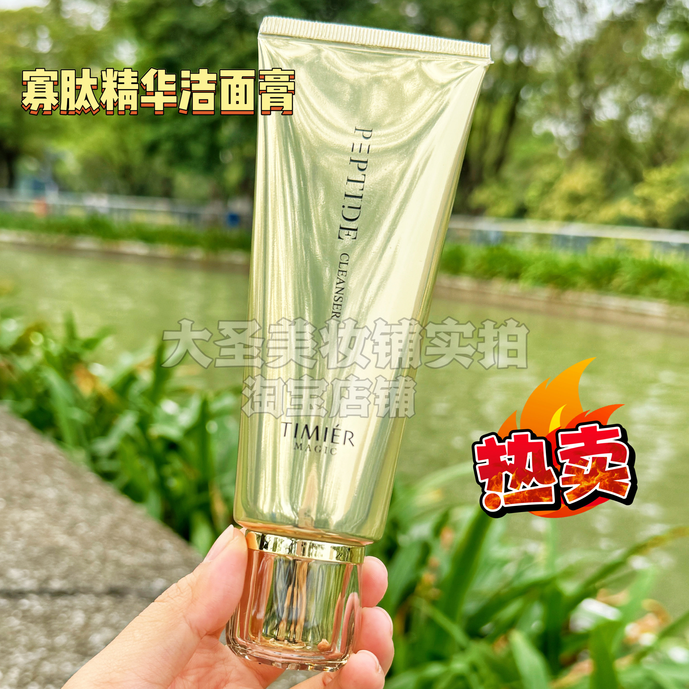婷美美肌洗面奶寡肽精华洁面膏补水保湿不刺激深层清洁毛孔女学生