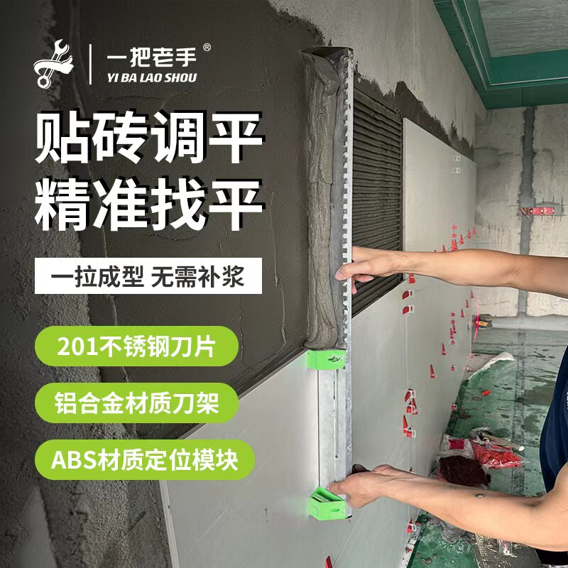 一把老手墙面拉槽找平器贴瓷砖神器工具泥工装修铺大板锯齿抹灰刀