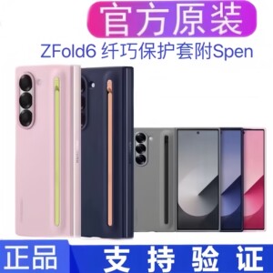 适用于三星 Galaxy Z Fold6纤巧S Pen原装手机壳(附spen)手写笔折叠保护套高档W25心系天下官方正品原厂保护