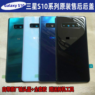 适用三星S10原装玻璃后盖S10e后壳s10+手机壳G9750原装后屏s10 5g