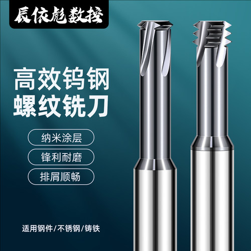 65度钨钢螺纹铣刀单牙三牙全牙