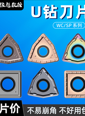 U钻WC/SP刀片数控硬质合金钨钢0304050608钢用钻孔刀片桃形刀粒