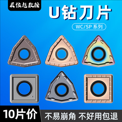U钻专用WC/SP刀片钨钢桃形刀粒