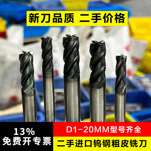 进口钨钢二手铣刀4刃玉米粗皮刀