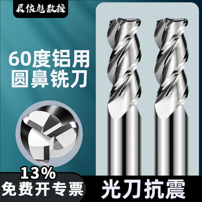 60度铜铝专用钨钢圆鼻铣刀高光