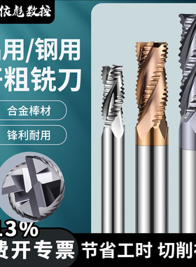 硬质合金粗皮玉米铣刀铝用钢用三刃四刃钨钢立铣刀平刀开粗波刃刀
