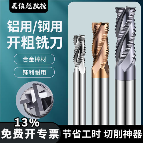 硬质合金粗皮玉米铣刀铝用钢用