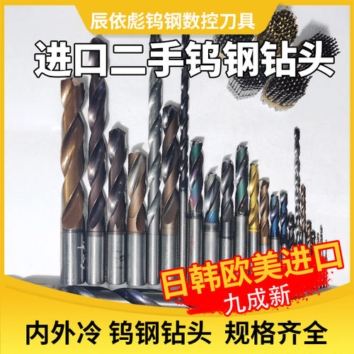 进口二手钨钢钻头超硬整体