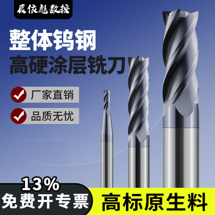 65度整体钨钢硬质合金立铣刀4刃平刀洗刀钢件专用原生料数控刀具