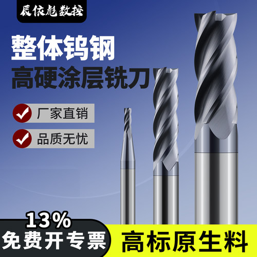 钨钢4刃硬质合金立铣刀