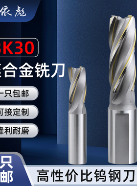 镶合金铣刀铸件专用BK30直柄加长加大钨钢焊接三刃四刃螺旋立铣刀