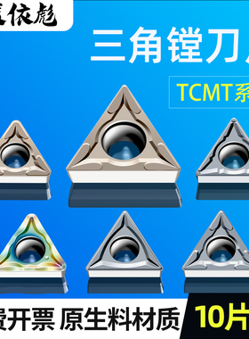 TCMT三角形数控刀片/110204/16T304钢件不锈钢三角形刀粒车镗刀片