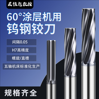 铰孔螺旋直槽直柄铰刀H7精加工