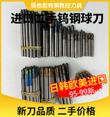 进口二手球刀钨钢数控刀具2刃4柄小球刀钨钢刀球头日本进口刀具