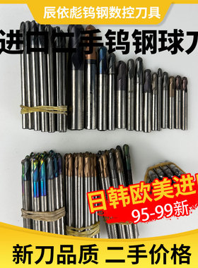 进口二手球刀钨钢数控刀具2刃4柄小球刀钨钢刀球头日本进口刀具