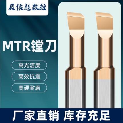MTR整体钨钢小径镗刀加工中心精加工修孔镗孔内孔加工微型高精度