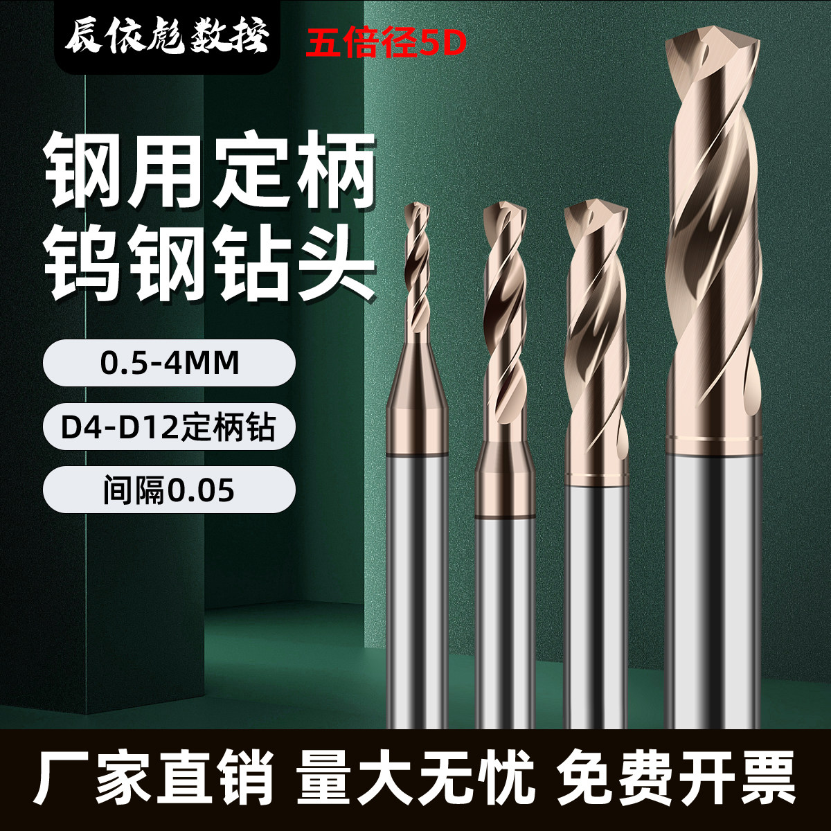 整体钨钢钻头五倍径加长钻头