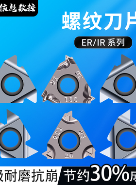 整体钨钢螺纹刀片16IR/ER数控车刀片内外螺纹不锈钢件用挑丝牙刀