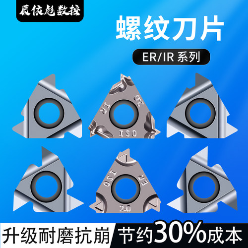 整体钨钢螺纹刀片16IR/ER