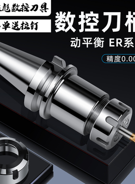 数控刀柄加工中心BT30bt40bt50夹头ER25ER32高精度CNC机床高精度