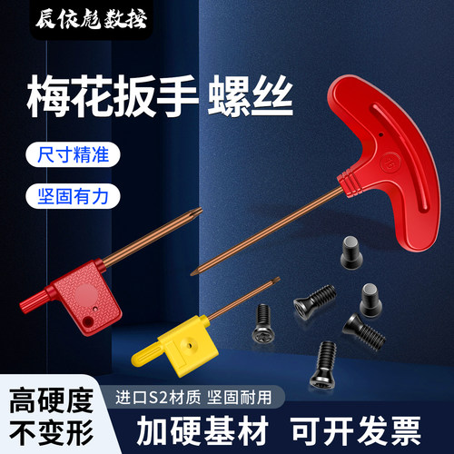 梅花螺丝T型扳手小红旗小黄旗