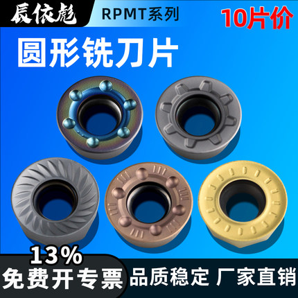 圆铣刀片RDMW钨钢数控刀片R4R5R6R8圆形圆鼻立铣刀片硬质合金刀粒