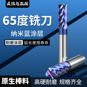 65度纳米蓝铣刀加工钢件耐磨