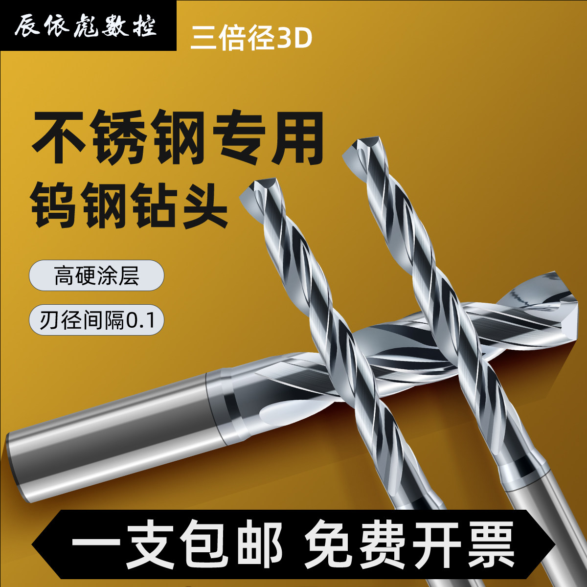 钨钢打孔硬质合金钻头超硬质不锈钢专用涂层可定制三倍径数控刀具