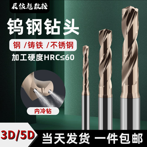 高硬钨钢内冷定柄硬质合金麻花钻