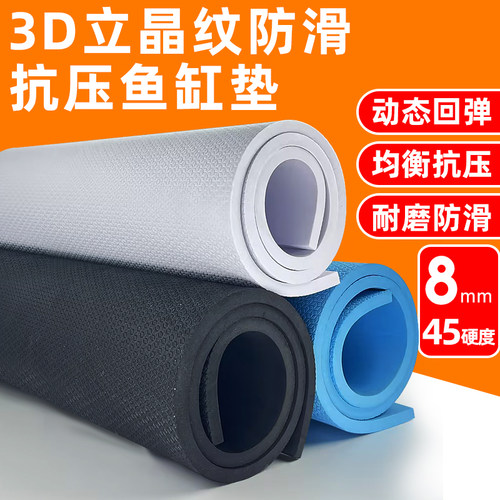 鱼缸垫8mm45硬度净味版支持定制