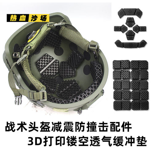 3D打印战术头盔内衬透气减压