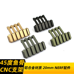 CNC铝合金 45度斜鱼骨轨道 头盔配件 20mm导轨 NERF玩具改装4色