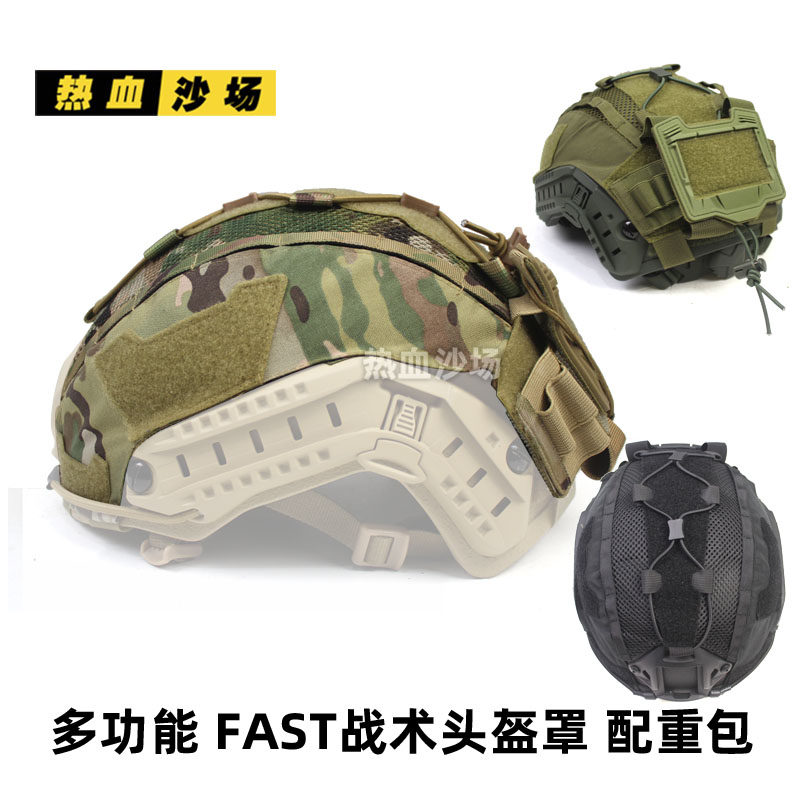 FAST战术头盔盔罩布罩伪装布套图片